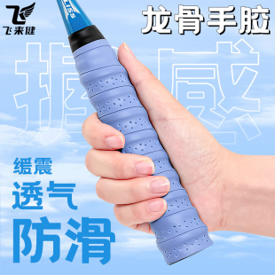 Dragon Bone Badminton Racket Grip Wrap Set of Three Equipment Supplies to Reduce Vibration Dampening