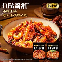 郭小满干锅酱旗舰店家用川味麻辣香锅底料香辣虾蟹调味料商用不辣