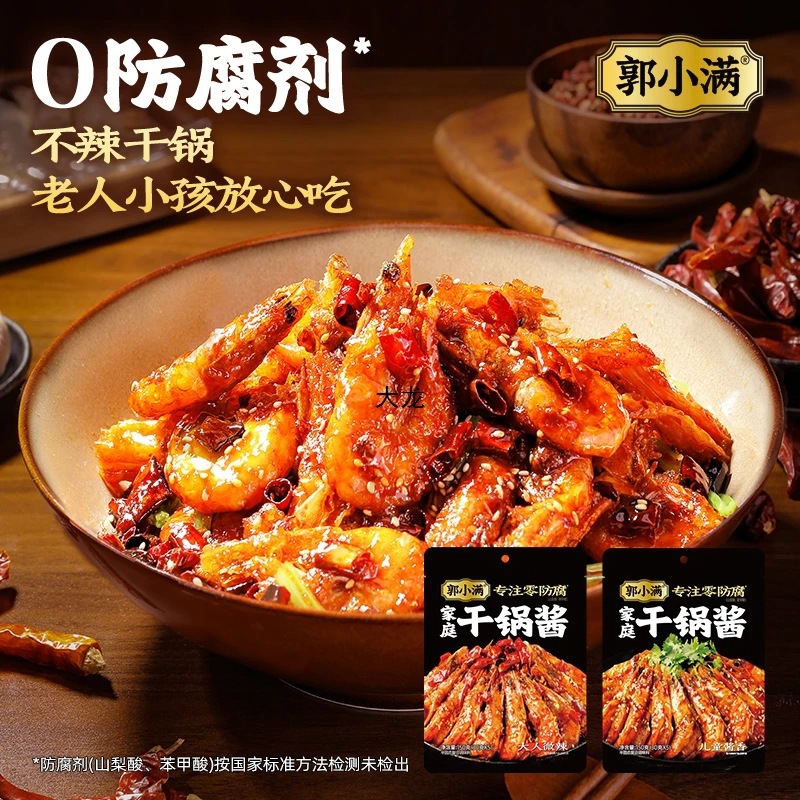 郭小满干锅酱旗舰店家用川味麻辣香锅底料香辣虾蟹调味料商用不辣