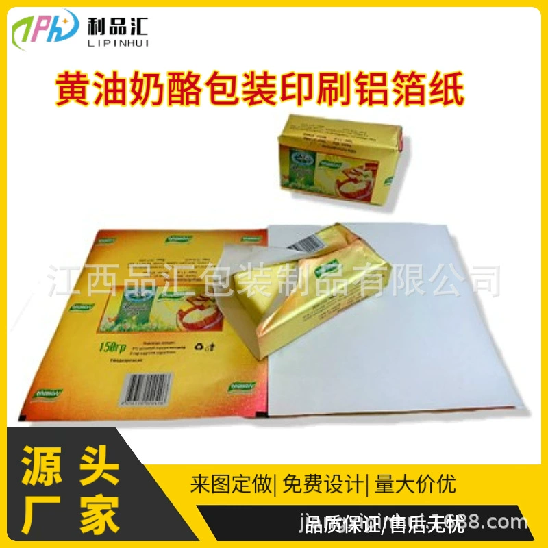 Дизайн пищевой масляной бумаги масло масло упаковка алюминиевая фольга упаковочная бумага цветная алюминиевая фольга выщелочная бумага утолщение масло