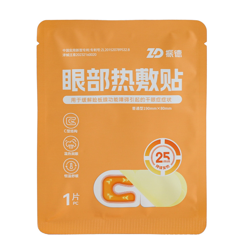 振德C型眼部热敷贴普通型温热润眼恒温舒缓持续发热热敷贴眼贴|undefined