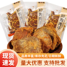 真滋味XO酱肉干38g解馋小零食脆片小吃五香儿童办公室休闲零食