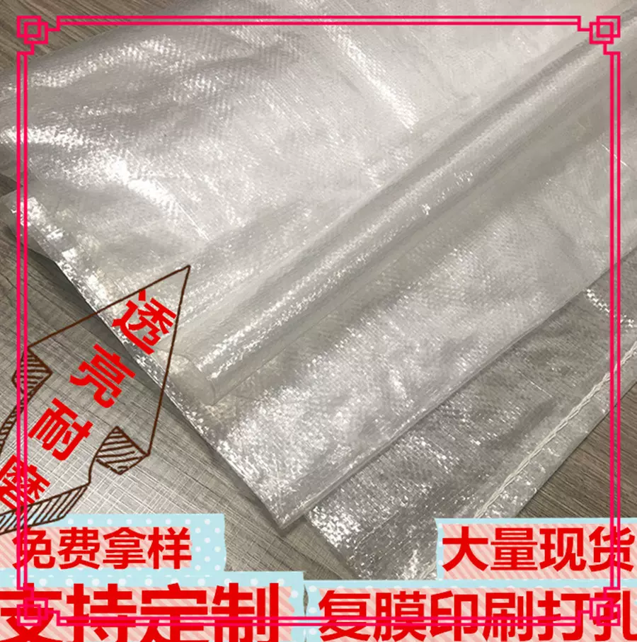 透明编织袋厂家直供大米玉米种子包装聚丙烯PP蛇皮袋子现货批发
