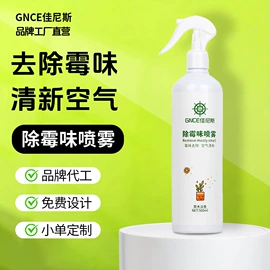 甲醛清除剂;空气清新;墙体除霉剂