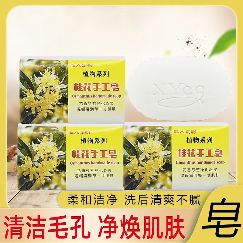 100g迎润桂花皂清洁洗脸洗手呵护肌肤手工皂厂家直销现货现发