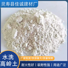 現物1トン焼成水洗いカオリン粉末600目磁器土ペンキタイル塗料耐火全陶土粉