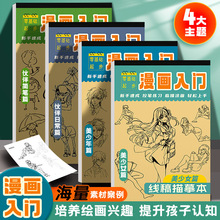漫画入门手绘临摹本画画本临摹涂画册手绘画填色本加厚零基础描摹