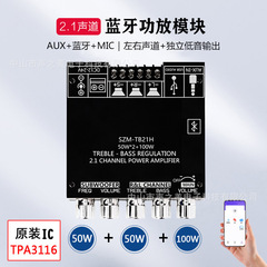 2.1チャンネルオリジナルTPA3116 Bluetoothデジタルパワーアンプモジュール（高音・低音・重低音対応）TB21の越境販売
