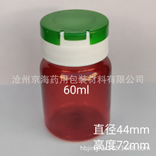 批发60ml翻盖碘伏瓶 pet液体瓶 60毫升碘伏塑料瓶 酒精塑料瓶