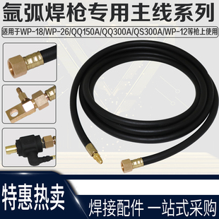 Wp-18/12/26/Water-Cooled Air-Cooled Argon Arc Welding Gun Main Line Main Cable Argon Welding Accessories Copper Wire 300A150A