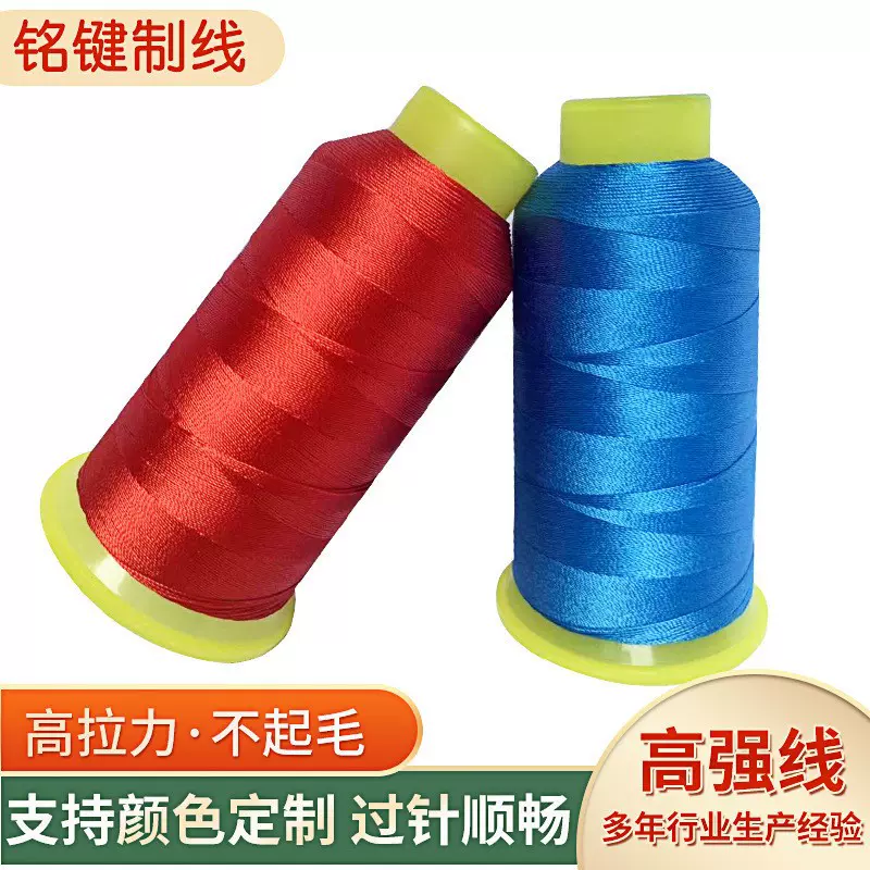 高强线尼龙线户外用品车缝缝纫线箱包制衣用多功能大卷家用可定