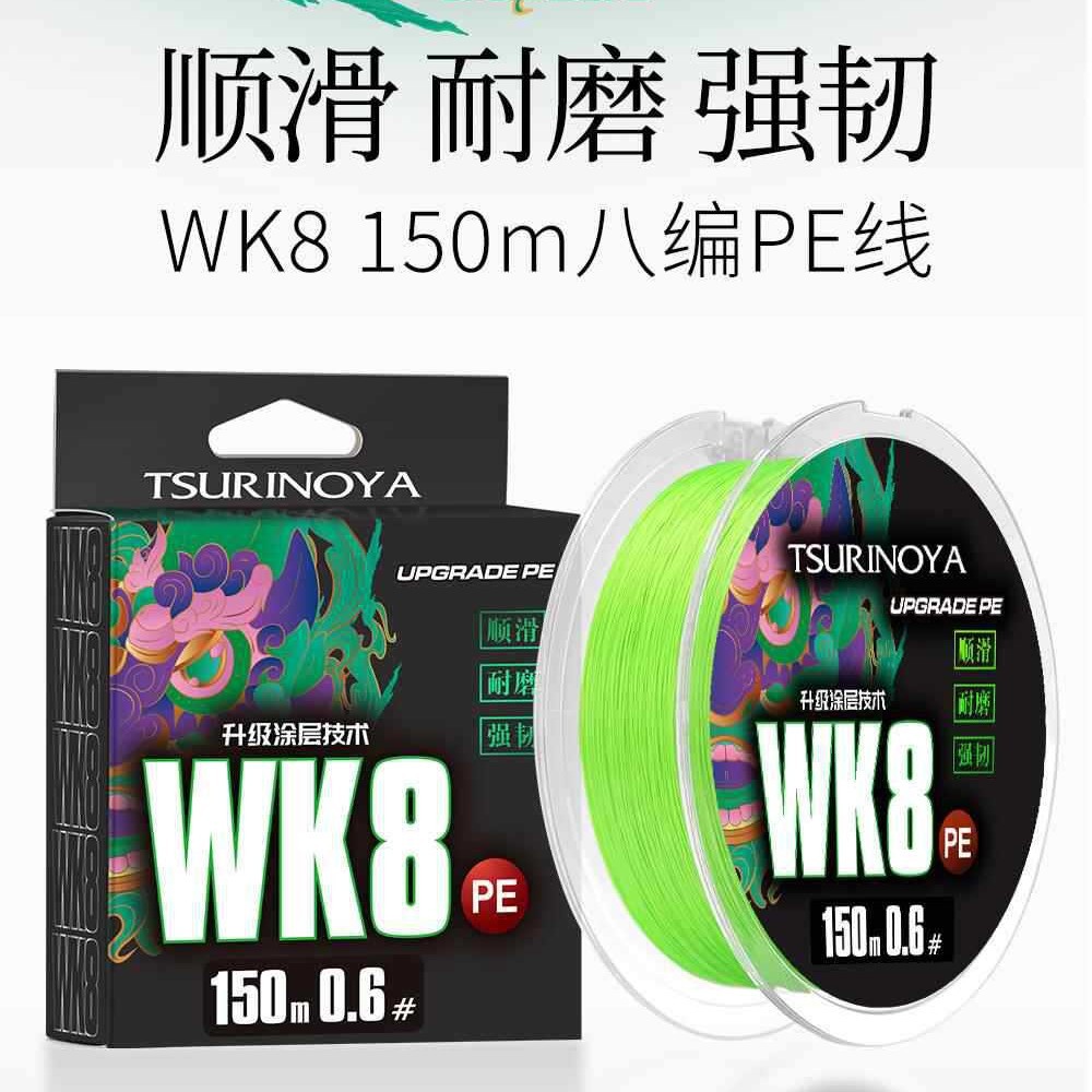 钓之屋WK8八编远投PE线150米路亚线高强度高耐磨顺滑鱼线淡海水