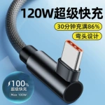 游戏弯头120W超级快充Typec充电线6A适用苹果华为安卓快充数据线