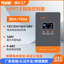 80A100A太阳能控制器MPPT12V/24V/36V/48V自识别可并机控制器跨境