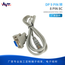 跨境厂定制DP9PIN转8PIN8C端子线束加工收银机数据线通讯秤连接线