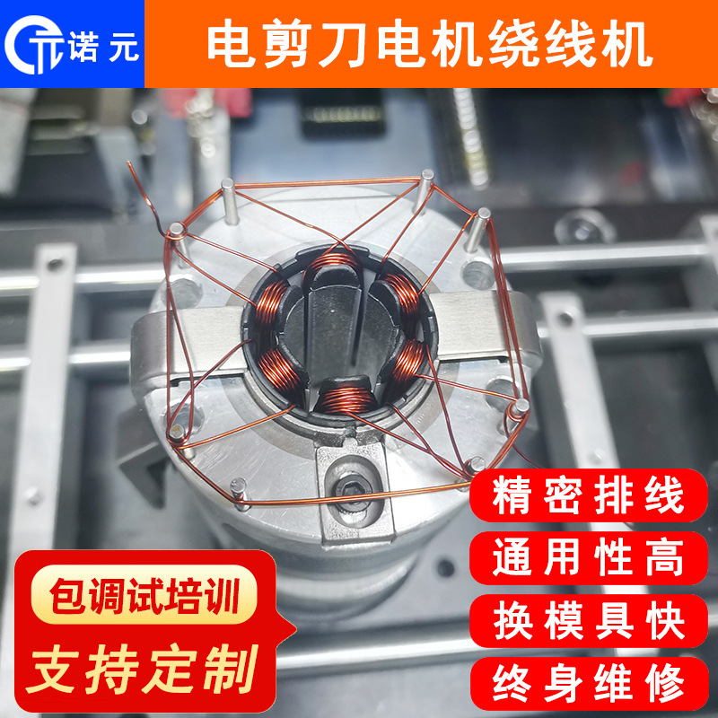诺元N-308 宁波四工位马达电机定子全自动绕线机 源头厂家