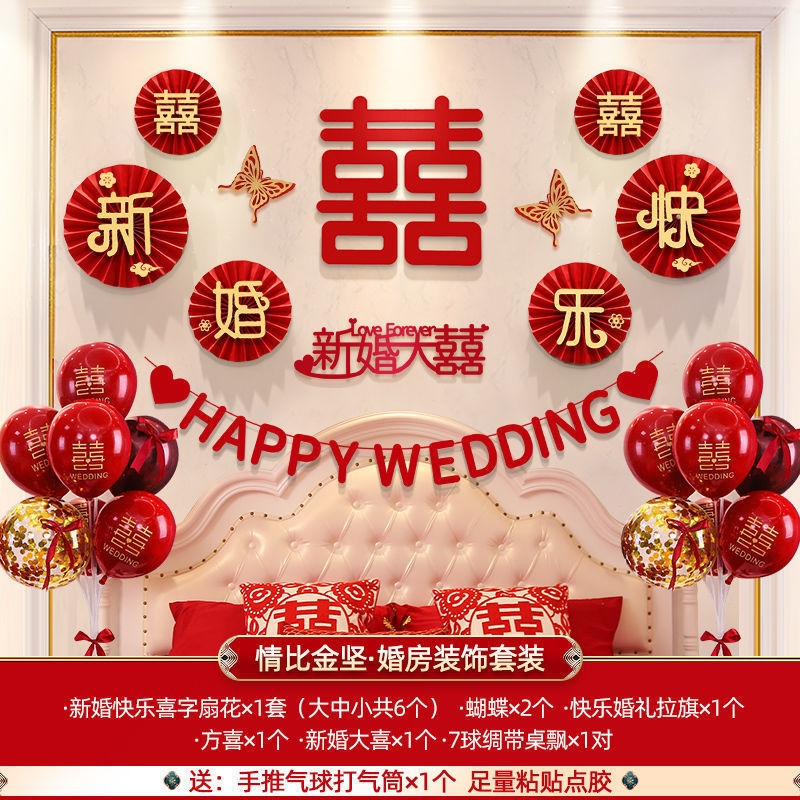 사랑은 Jinjian 웨딩 룸 장식 세트입니다