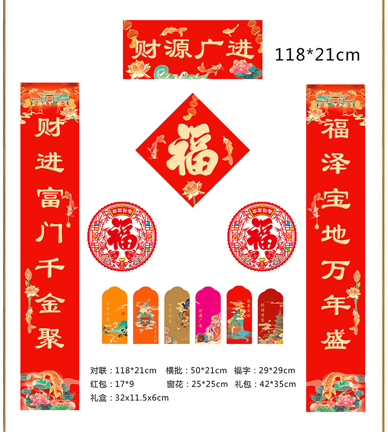 春节对联套装批发企业广告对联红包烫金对联礼盒龙年套装印logo详情24