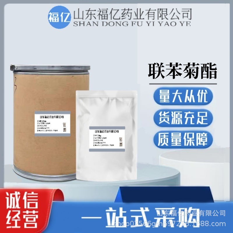 现货供应 联苯菊酯 1kg/袋82657-04-3 品质保障 联苯菊酯含量99%