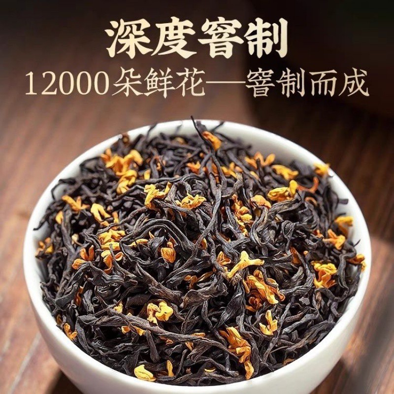 桂花红茶茶叶浓香型正山小种丹桂花茶新茶散装500g