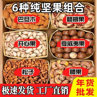 混合坚果组合整箱5斤散装批发干果炒货健康零食年货大礼包礼盒