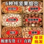 散装组合健康混合炒货