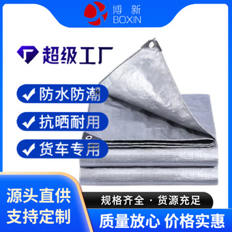 双银PE篷布加厚防晒盖布工地苫布户外防雨布防水布雨布防水防晒