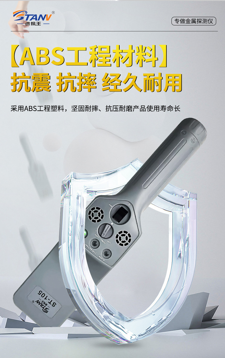 金属探测仪手持ST-105详情页_10.jpg