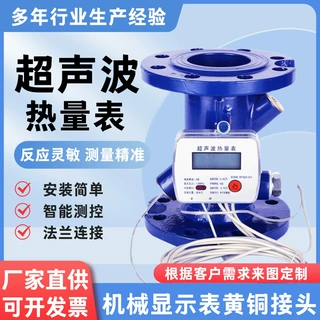 中央空调超声波热量表家用热能表超声波热量计消防新规法兰热量表