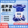 消防家用中央超声波热量表