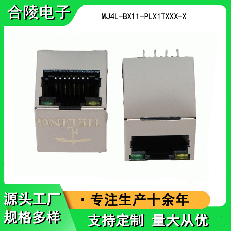 合陵RJ45连接器 180度立式 TOP带滤波器  RJ45网络变压器插座