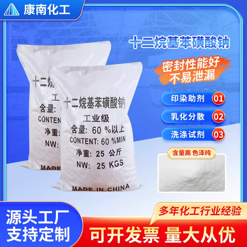 现货批发十二烷基苯磺酸钠 洗涤剂用工业十二烷基苯磺酸钠