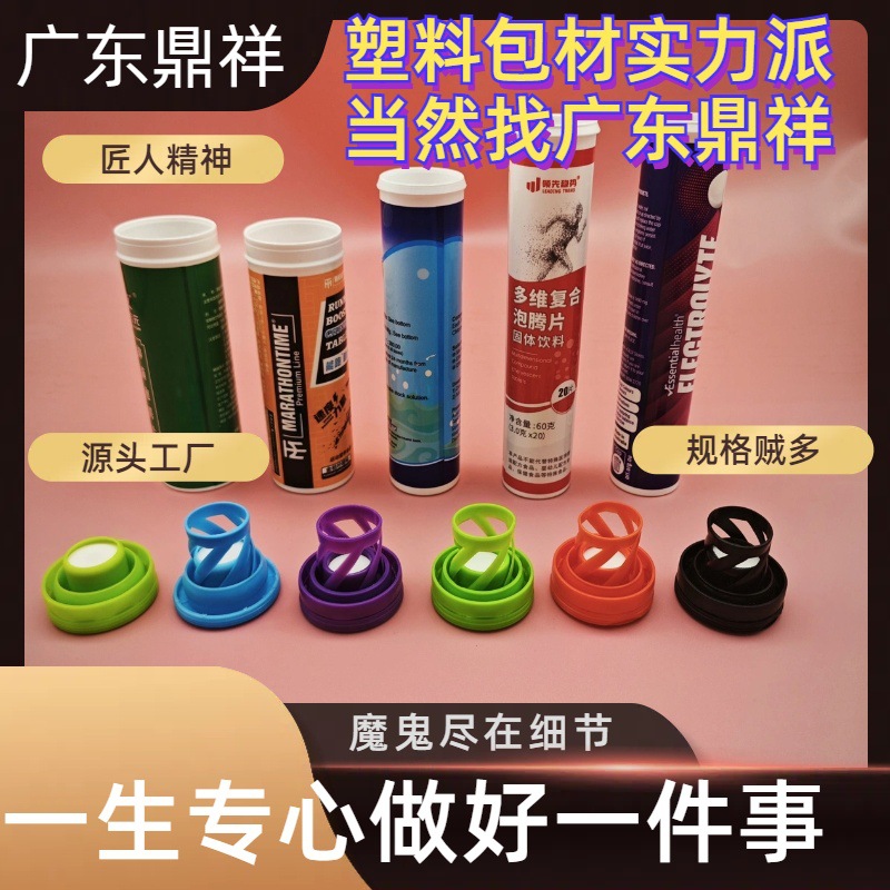 泡腾片管VC压片糖果分装瓶PP茶含片东方茶奶片管带干燥剂防潮包装