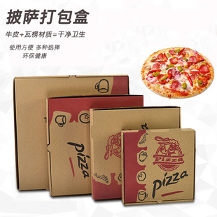 比萨盒披萨外卖盒6 8寸12寸9寸匹萨牛皮纸7寸披萨打包盒pizza box-阿里巴巴