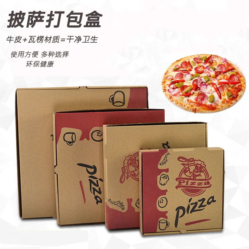 比萨盒披萨外卖盒6 8寸12寸9寸匹萨牛皮纸7寸披萨打包盒pizza box