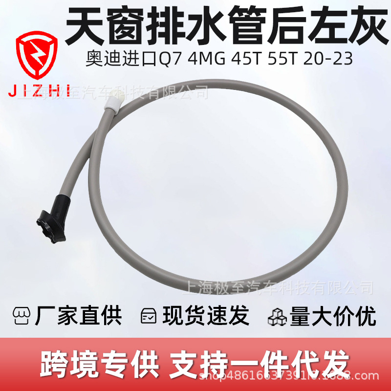 4M0877203A Rear Left Sunroof Drain Pipe Gray is suitable for Audi imported Q7 4MG 45T 55T 20-23