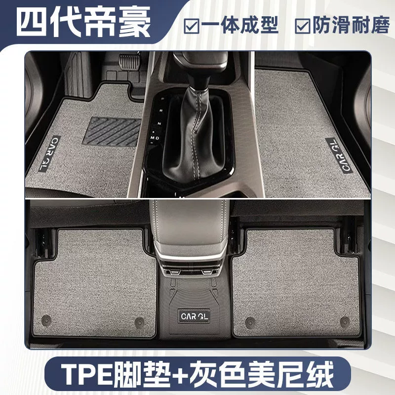 Подходящие для Emgrand напольные коврики окружение 22-25 Geely ковролин TPE, четвертое поколение главный водитель оригинальные багажные коврики