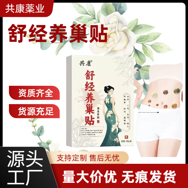 舒经养巢贴保健贴艾草贴艾灸贴肚脐贴女性护理膏贴穴位贴现货批发