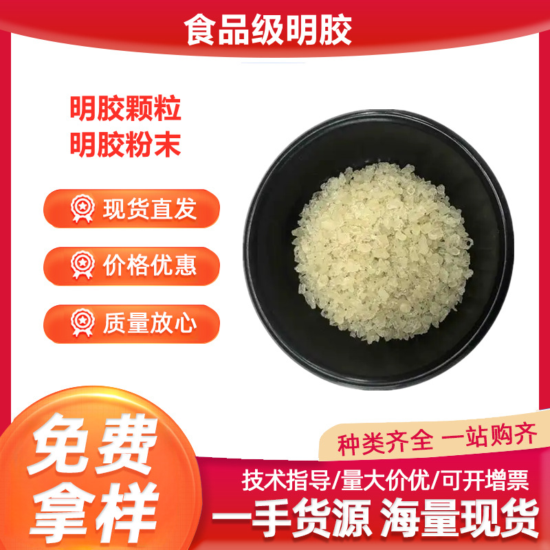 食用明胶食品级增稠剂布丁果冻食用明胶粉猪皮冻120-250高冻力