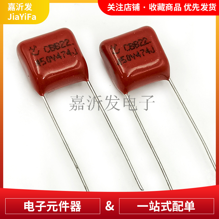 CBB22/474J/450V 薄膜电容器 0.47UH 470NF 脚距10MM 15MM