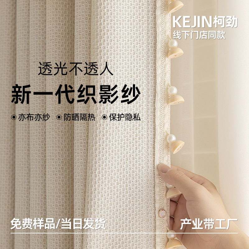 New Style Woven Shadow Screen Cream Style Living Room Balcony Thickened Bay Window Curtains Light-Transmitting and Opaque Curtains Finished Gauze New Style Woven Shadow Screen Cream Style Living Room Balcony Thickened Bay Window Curtains Light-Transmitting and Opaque Curtains Finished Gauze