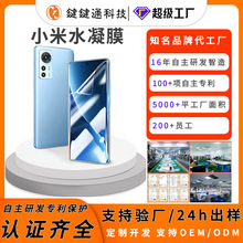 批发小米15水凝膜适用小米17手机膜 全屏14小米17Pro贴膜神器软膜