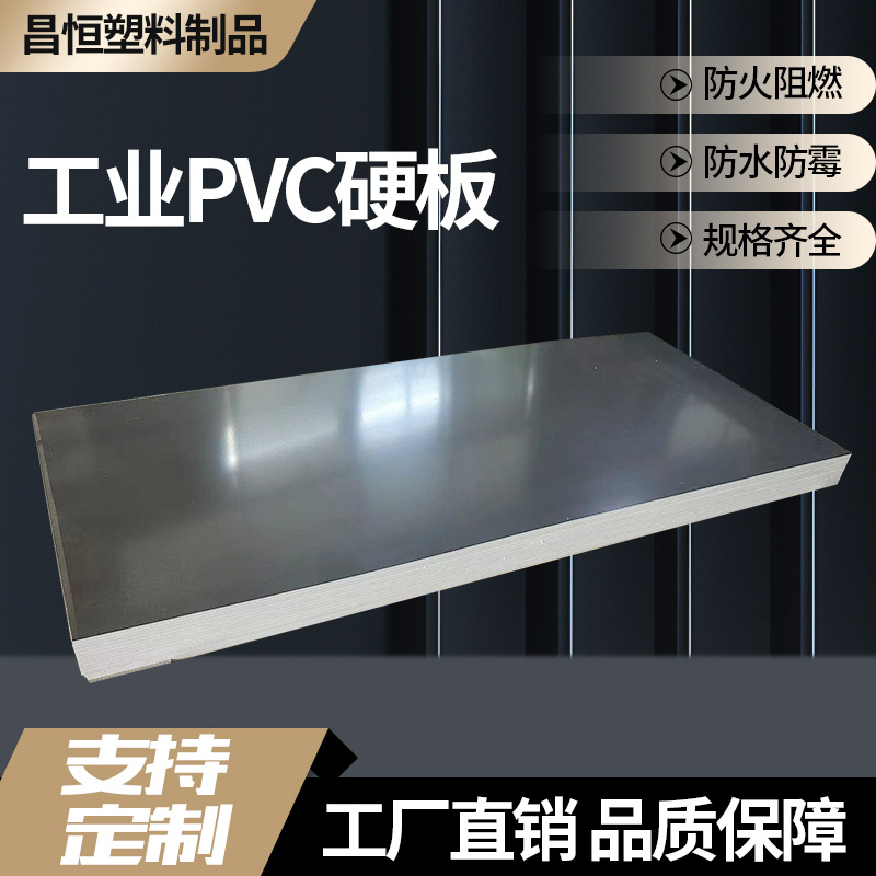 工业pvc板硬板 PVC塑料板 2-30mm厚度灰色材可焊接雕刻 工厂直发