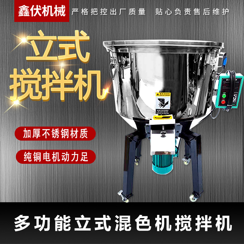 厂家直销混料机饲料搅拌机颗粒拌料机立式混色机立式塑料搅拌机