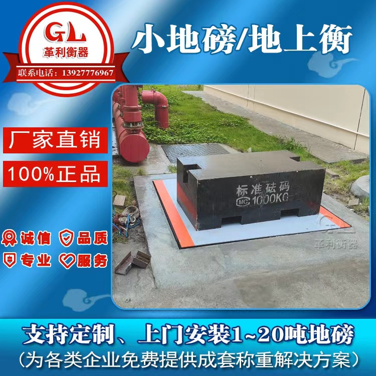 佛山小地磅价格 1吨-10吨电子称厂家 各规格尺寸现货齐全包送货装