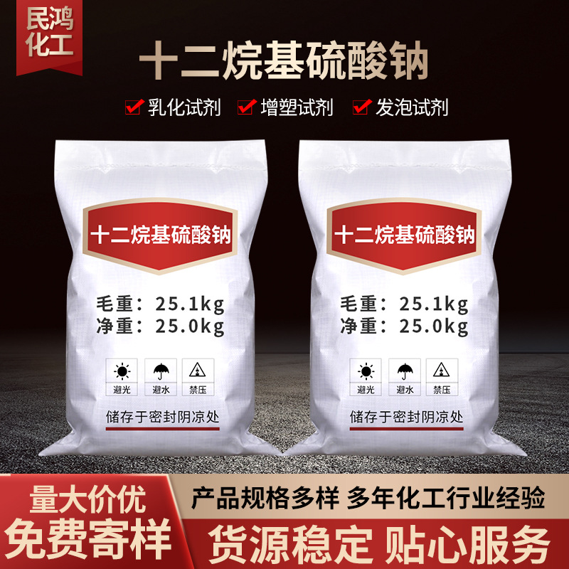 批发现货工业级K12 高含量纺织洗涤发泡乳化剂十二烷基硫酸钠K12