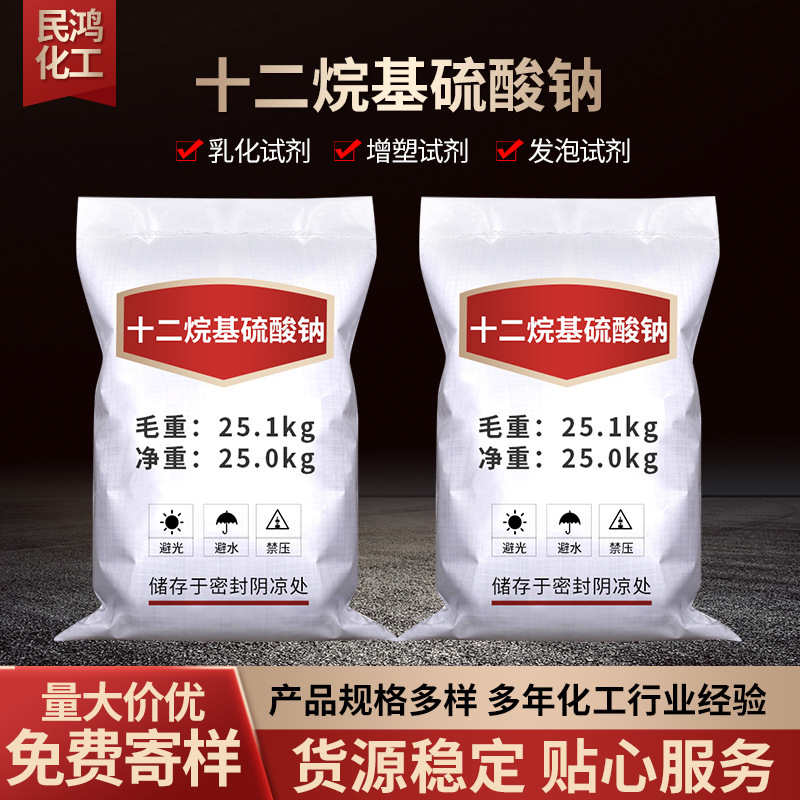 Wholesale Spot Industrial Grade K12 High Content Textile Washing Foaming Emulsifier Sodium Lauryl Sulfate K12