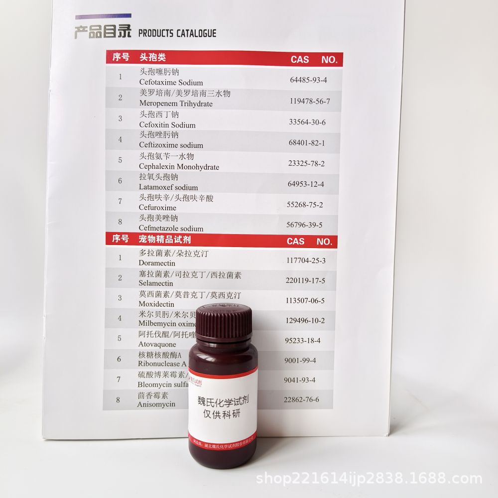 魏氏试剂 扁桃酸甲酯—4358-87-6  现货库存 质量保障