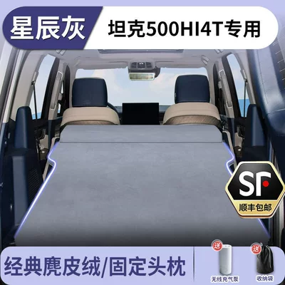 Vehicle-mounted inflatable bed Mattress Car Trunk Sleeping - tank-tank-500-new-energy-2026-2026-model-star-gray-suede-fixed-headrest-free-electric-air-pump-storage-bag-sf-express-free-shipping