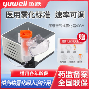 Yuyue Brand Air Compression Atomizer 403m Household Kidsren's Medical Adult Infant Atomizer with Fine Mist